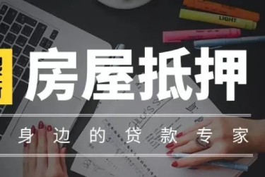 绍兴越城区5赎楼过桥资金解决方案全攻略